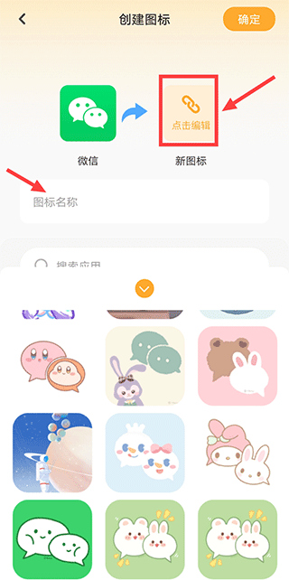 快捷图标换