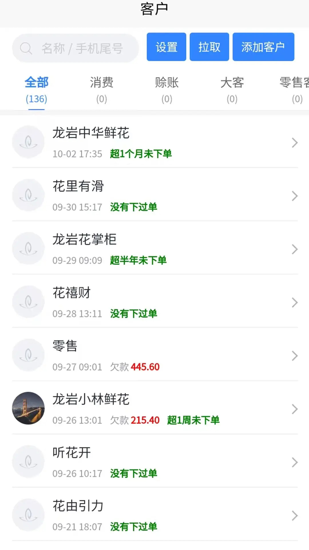 销花宝appv1.3.26 安卓版