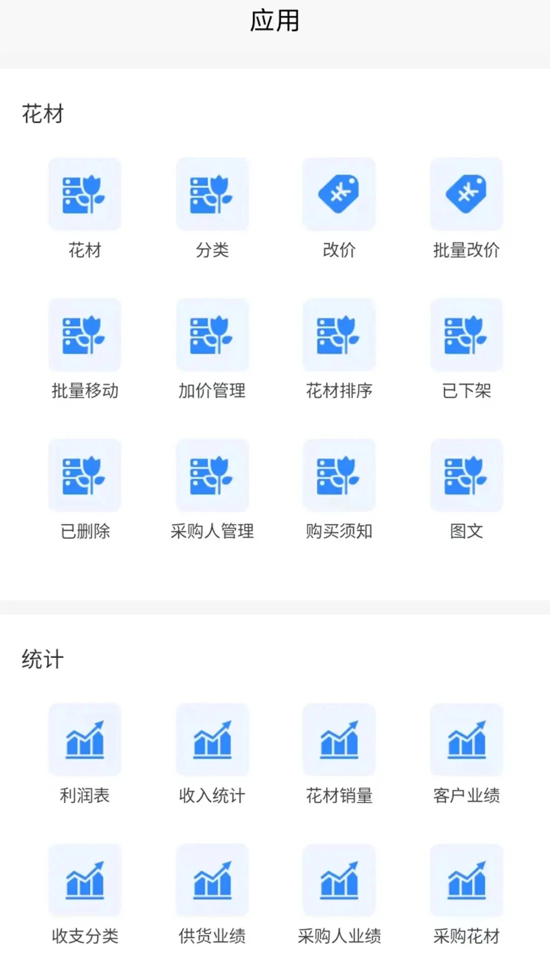 销花宝appv1.3.26 安卓版