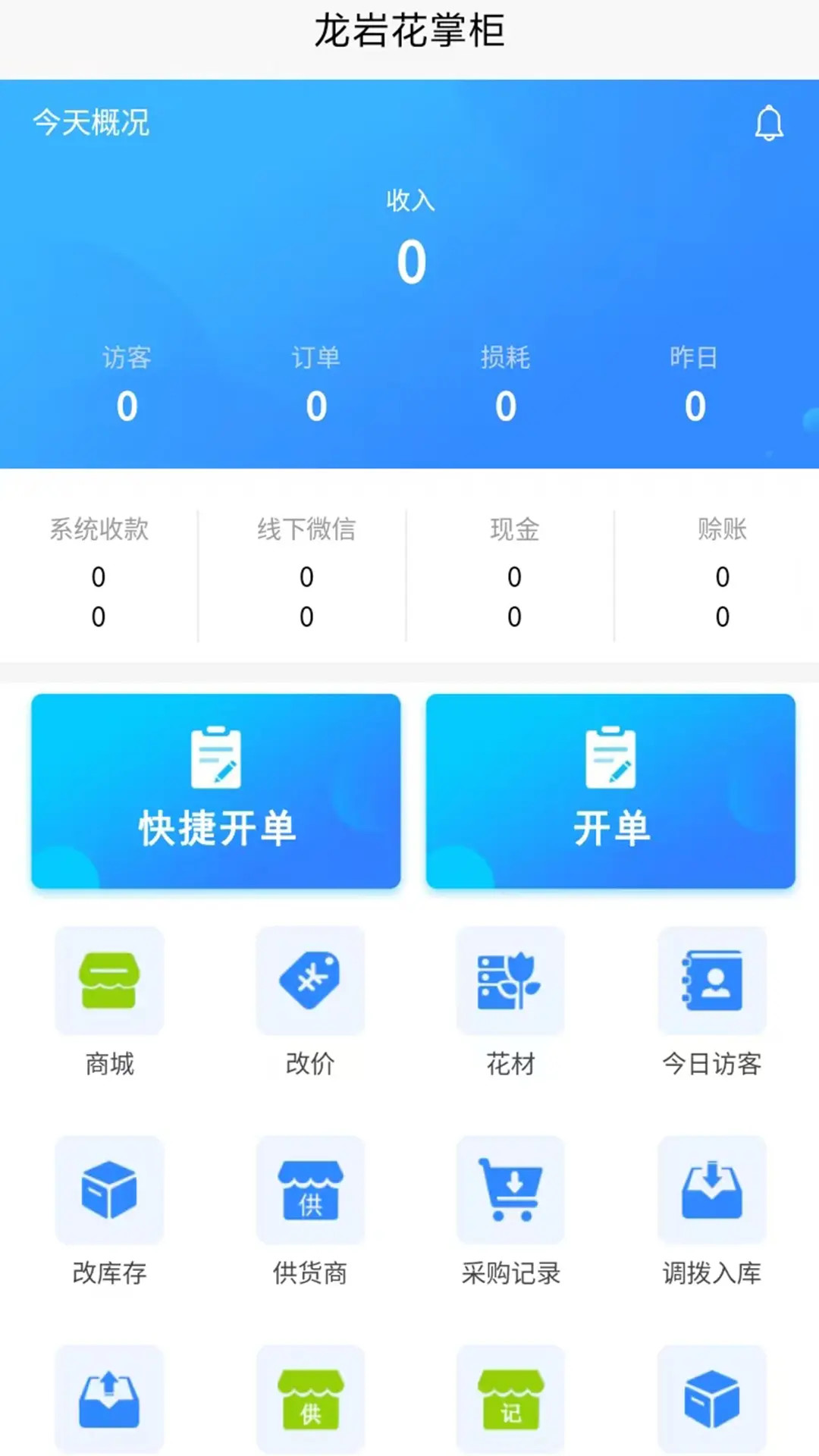 销花宝appv1.3.26 安卓版