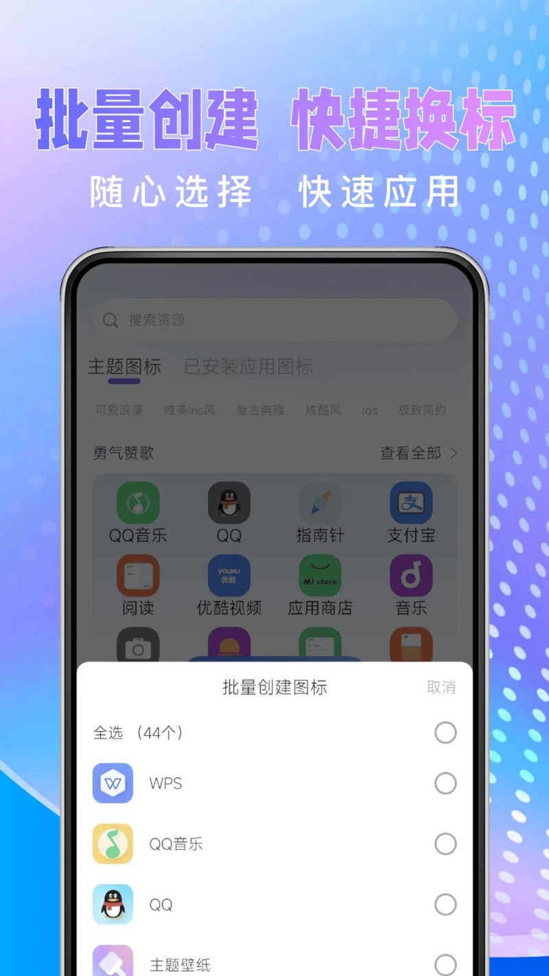 快捷图标换纯净版v1.1.5 手机版