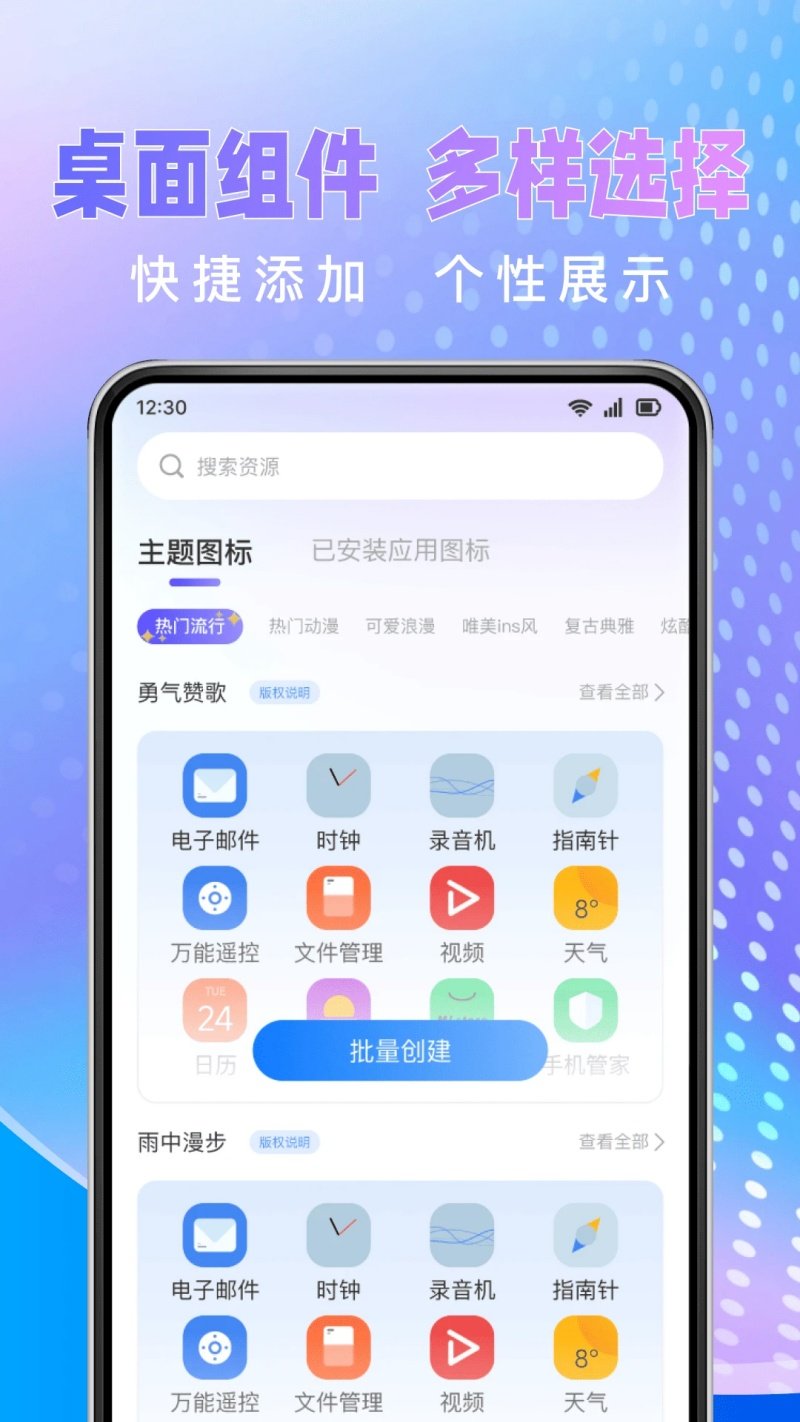 快捷图标换纯净版v1.1.5 手机版