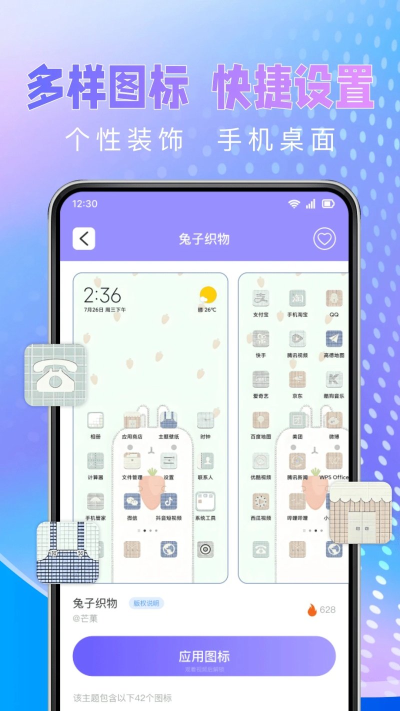 快捷图标换纯净版v1.1.5 手机版