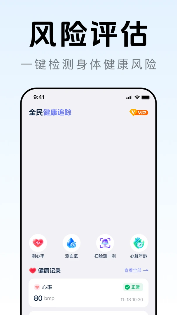 全民健康追踪appv1.0.0 安卓版