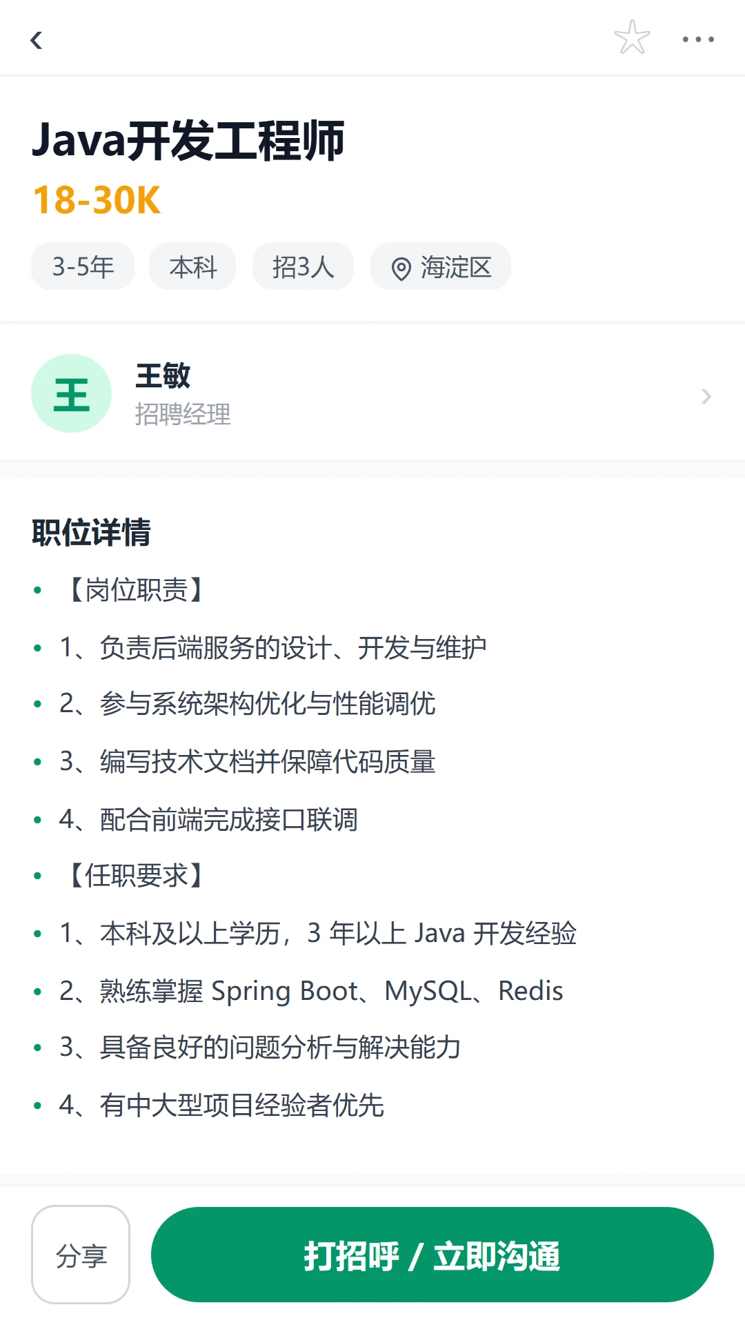 薪老师直聘appv2.5.9 安卓版