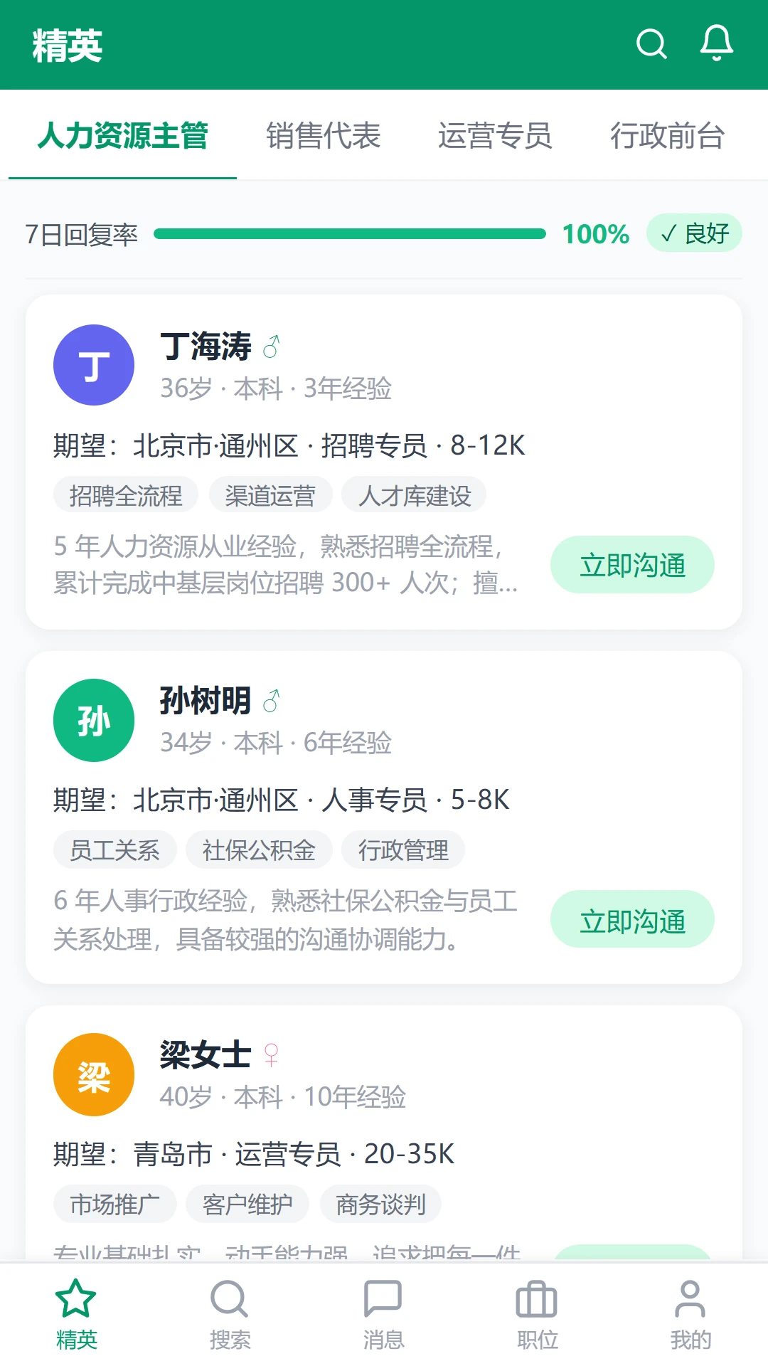薪老师直聘appv2.5.9 安卓版