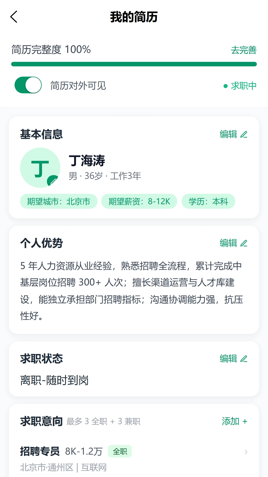 薪老师直聘appv2.5.9 安卓版