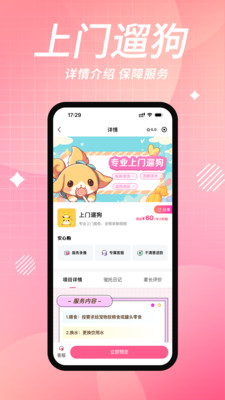 来宠上门喂养服务app 遛狗服务 专业宠物保姆