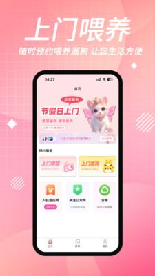 来宠上门喂养服务app 上门喂猫服务 真实评价