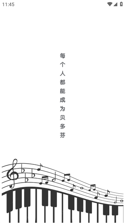 视谱练习app下载 视奏训练工具哪个好
