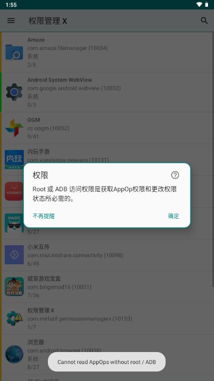 appopsx下载安装 教程 安卓安装包 权限管理