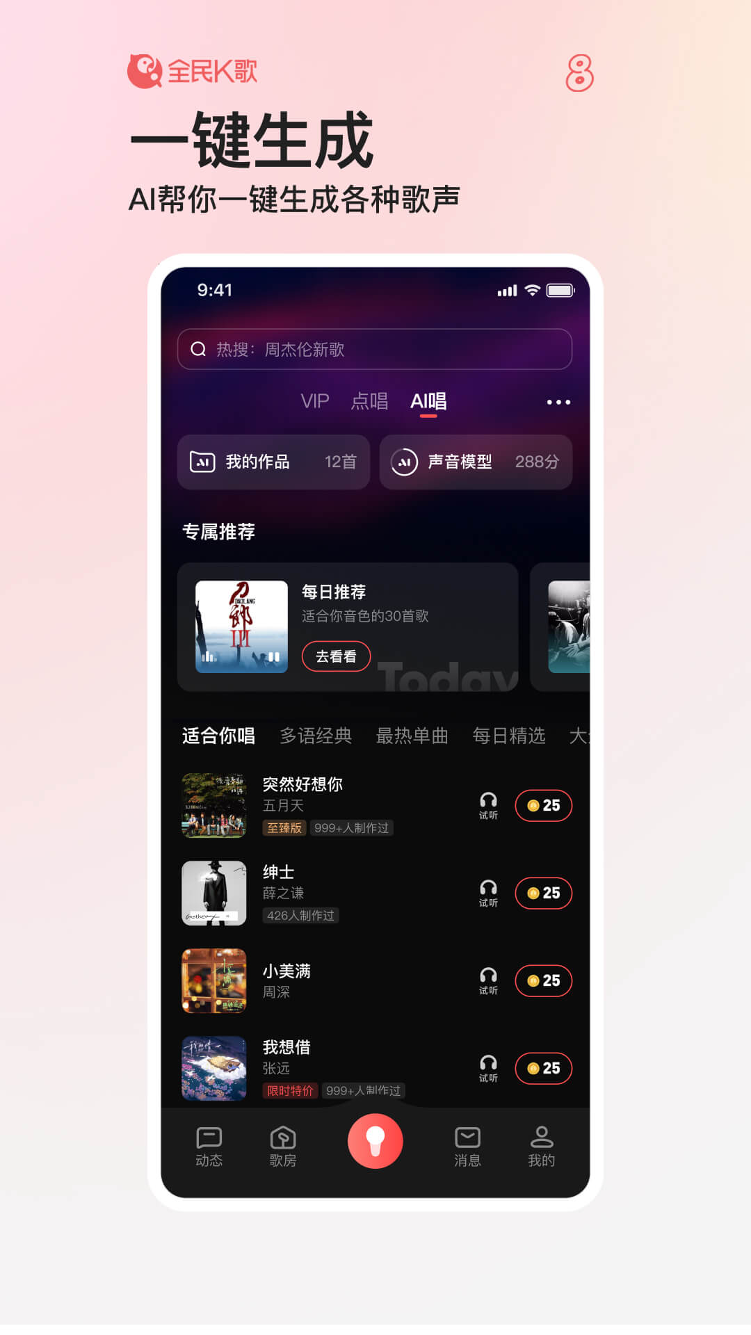 全民快唱K最新版app 伴奏库 海量歌曲 分类列表