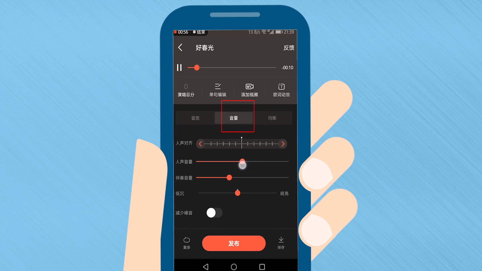 全民快唱K最新版app 录音界面 均衡器调节 修音设置