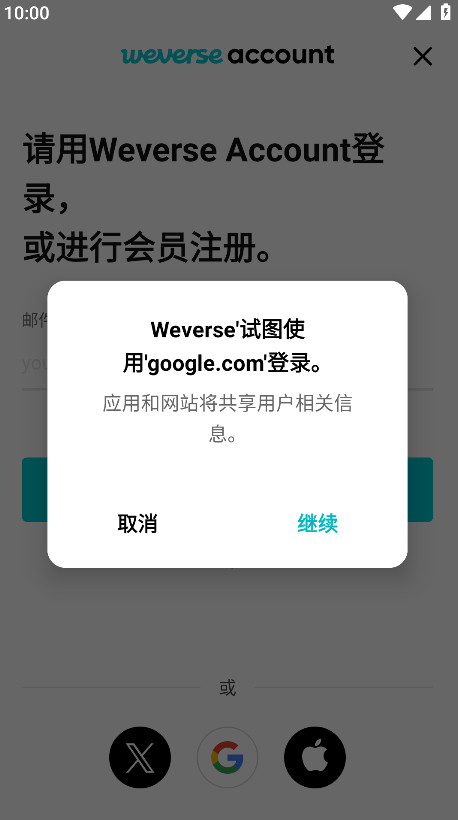 weverse安卓下载最新版2026登录界面与关注艺人操作演示