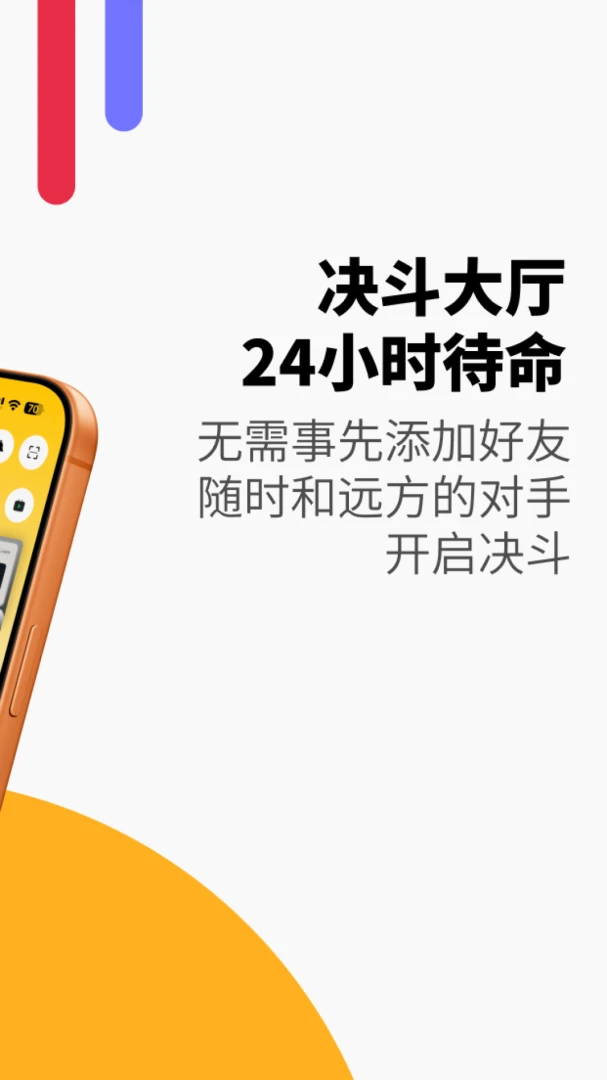 决斗频段app0.1.22 安卓版