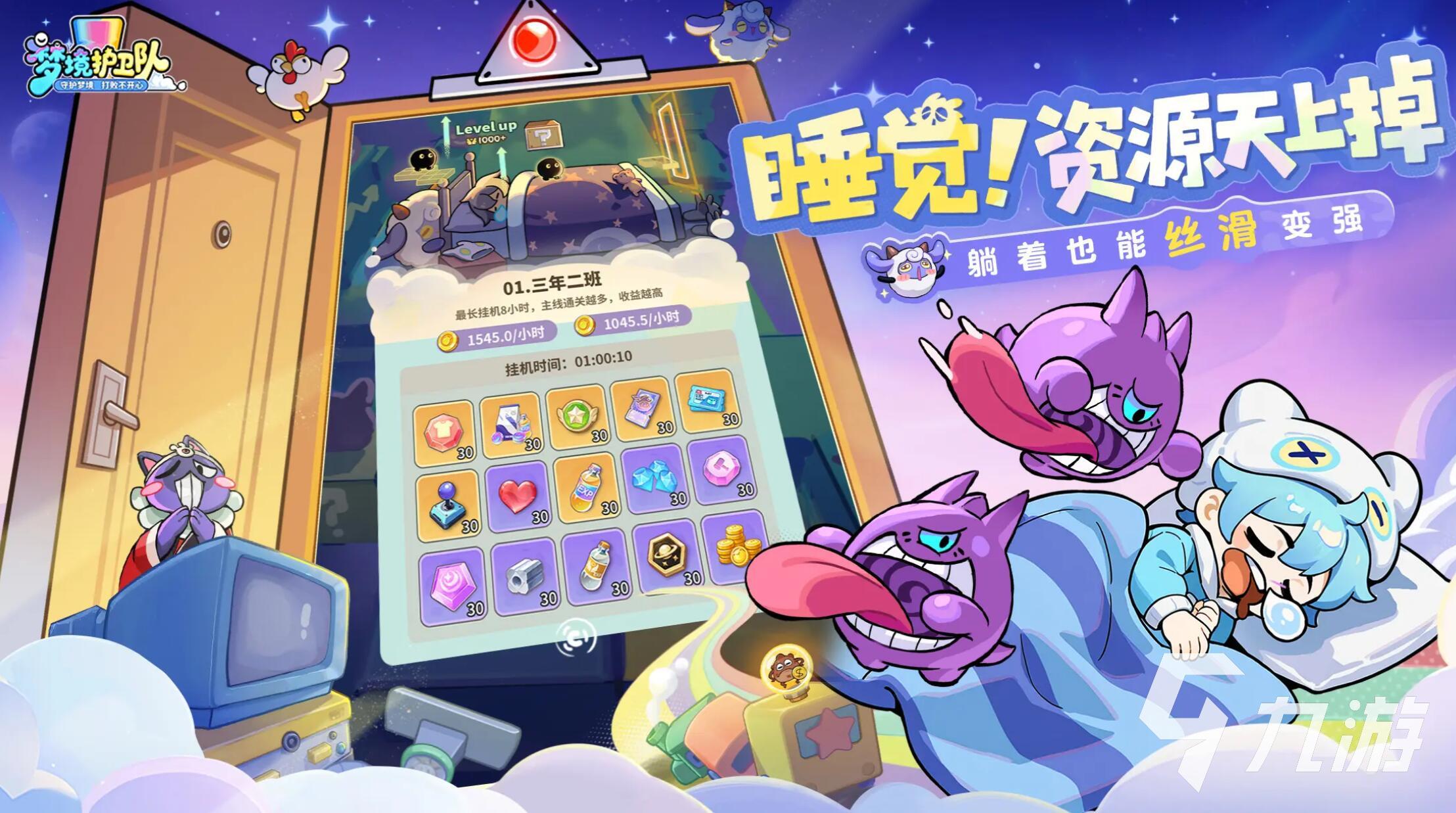 梦境护卫队bilibili渠道服下载安装全流程截图