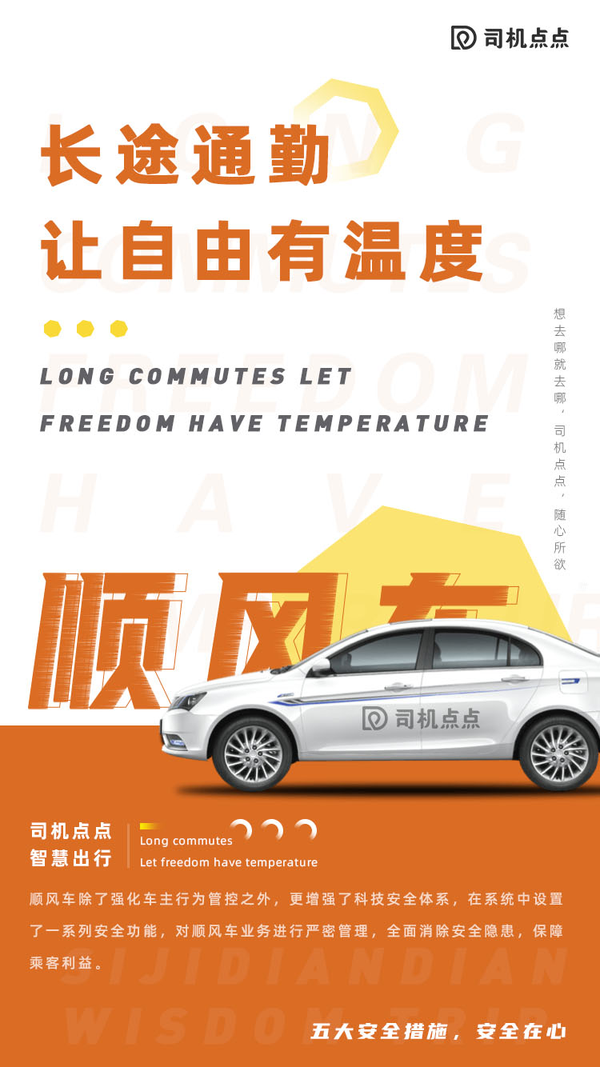 顺风车主出行司机 安全驾驶 乘客沟通 注意事项