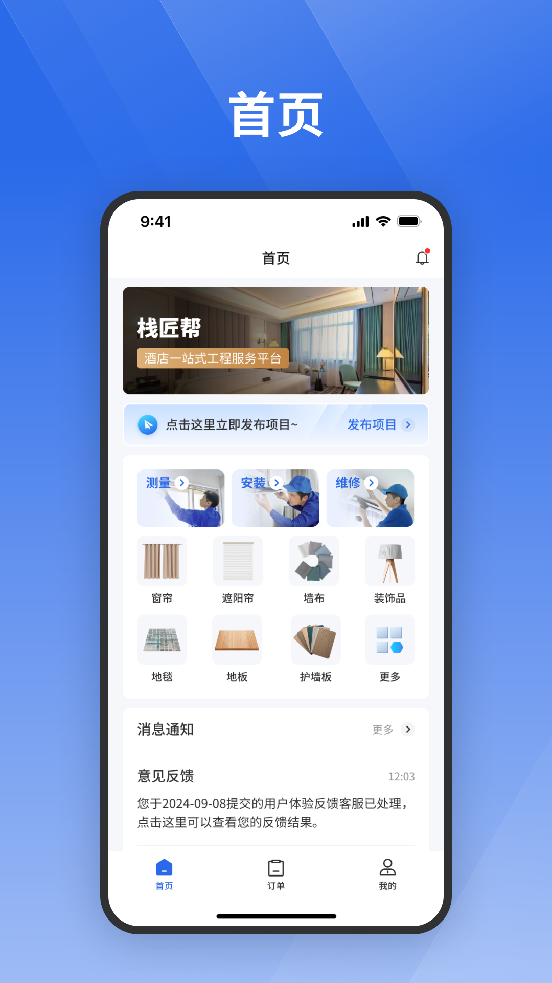 栈匠帮用户版 登录下载安装教程 配图