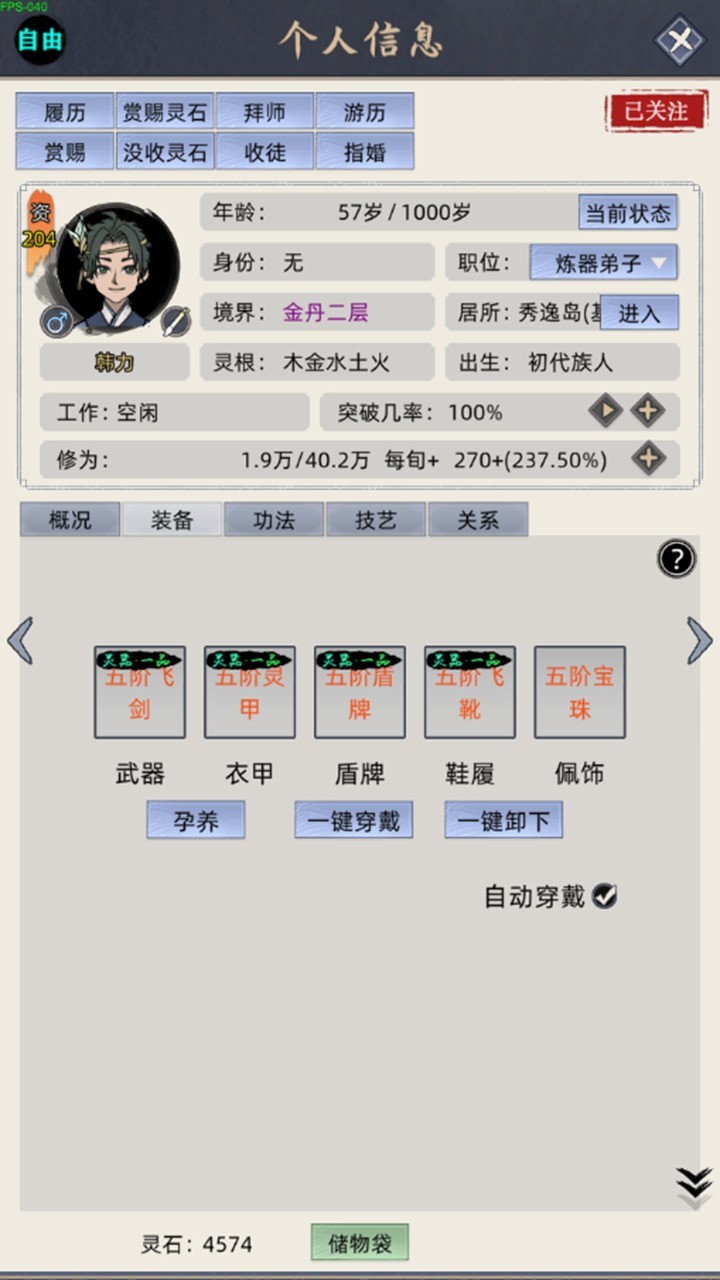 宗门老祖模拟器游戏 灵田种植 弟子培养 系统界面