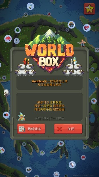 世界盒子官方正版下载手机版(WorldBox) 手机游戏下载入口 实测截图