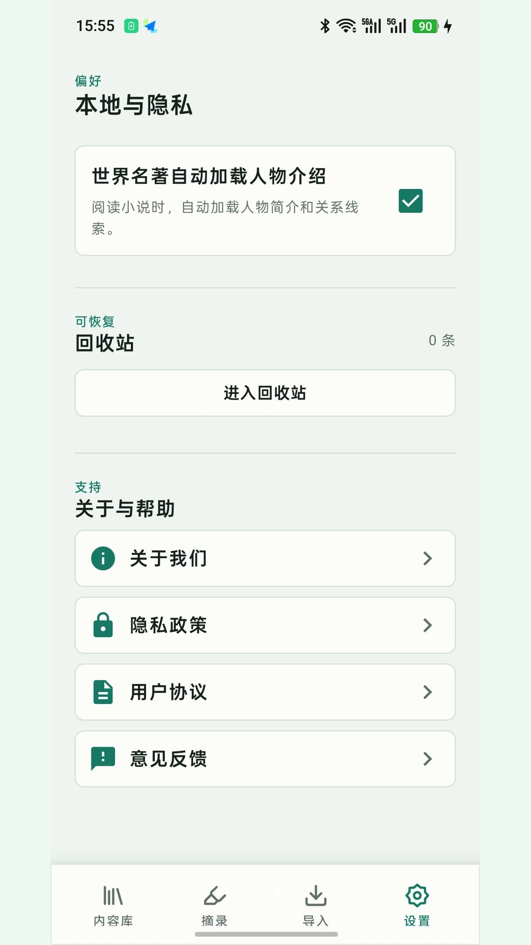 青简阅读器appv26.08.2801 安卓版