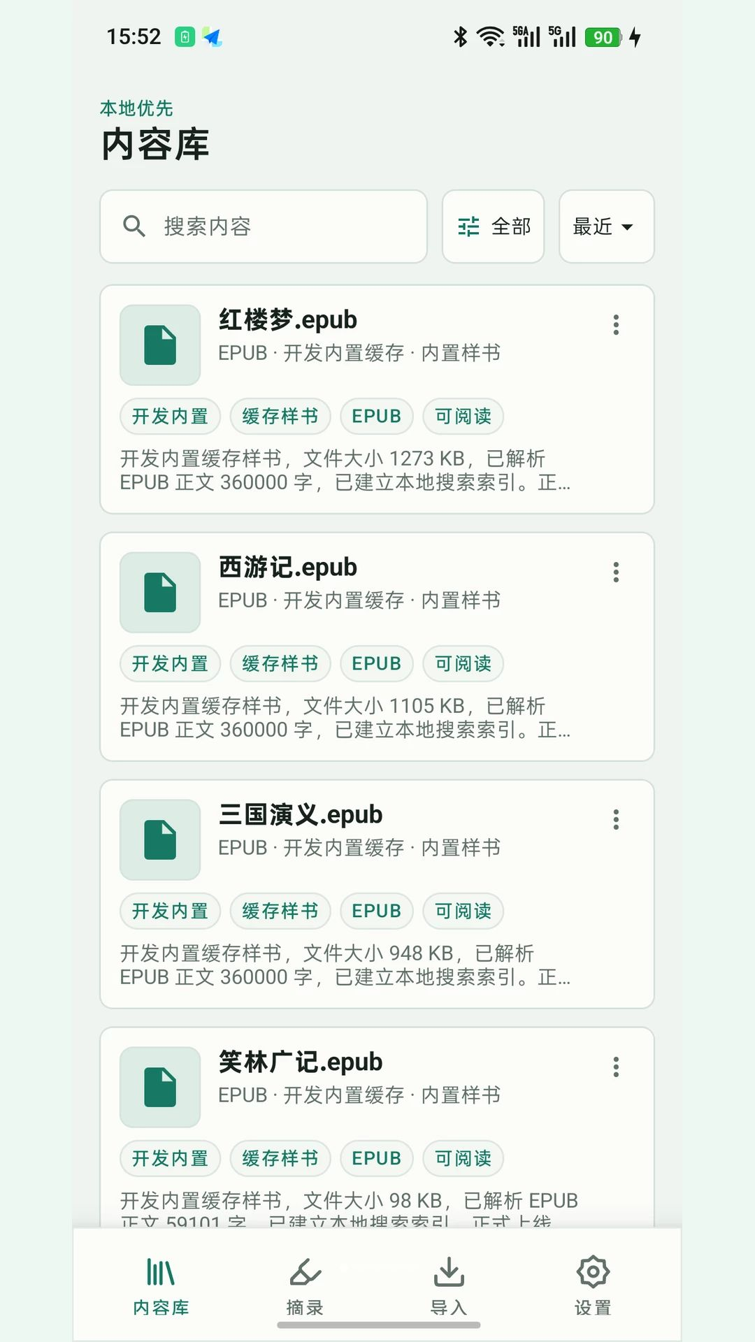 青简阅读器appv26.08.2801 安卓版