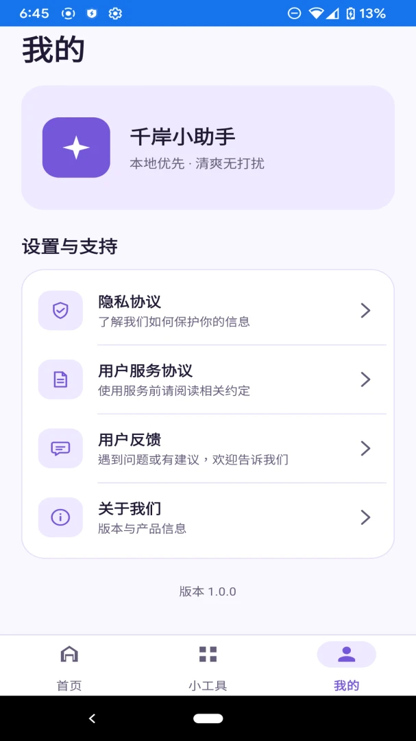 ǧ��С����appv1.0.0 ��׿��