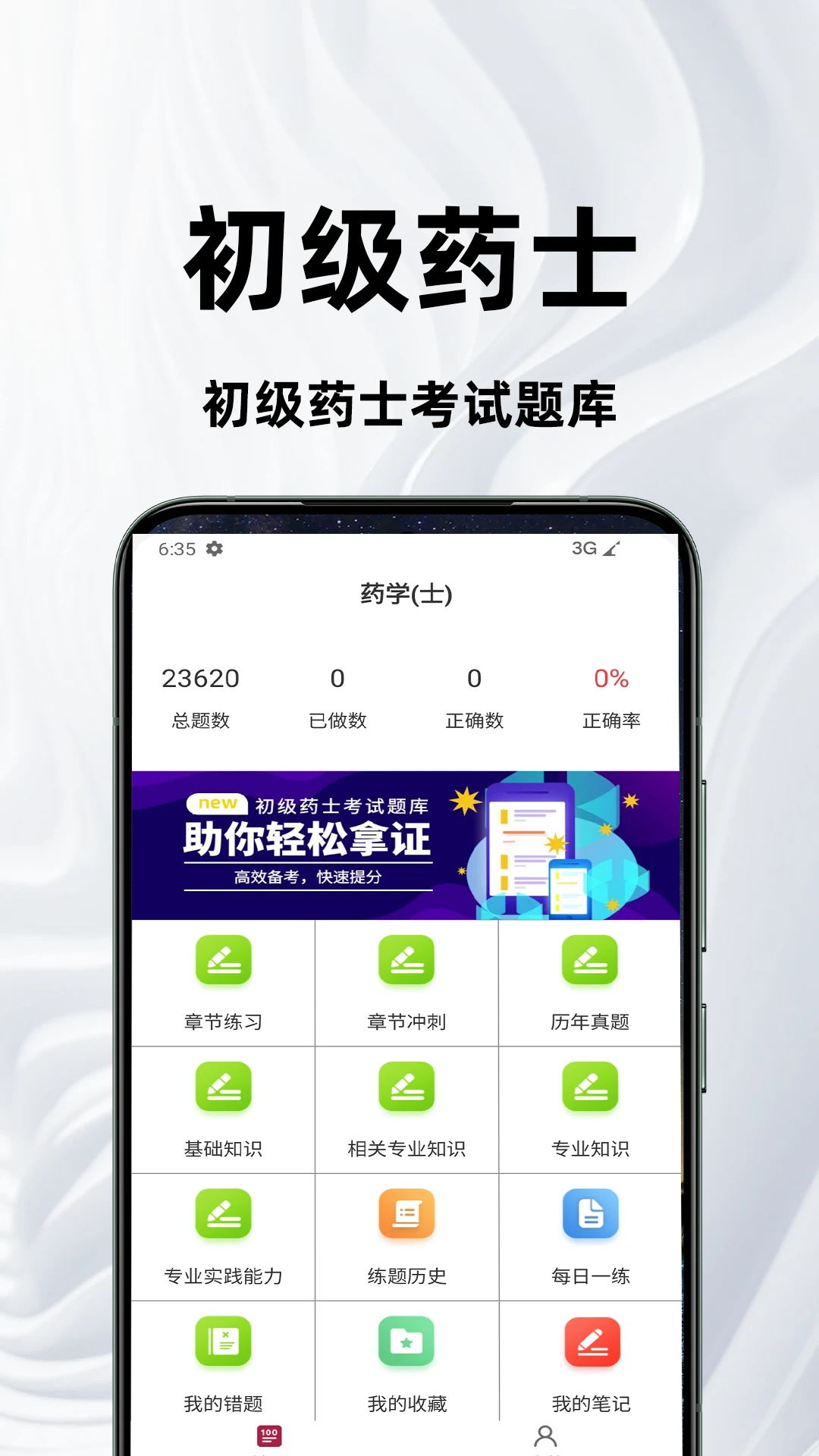 ����ҩʿ�ٷ����appv4.5.0 ��׿��