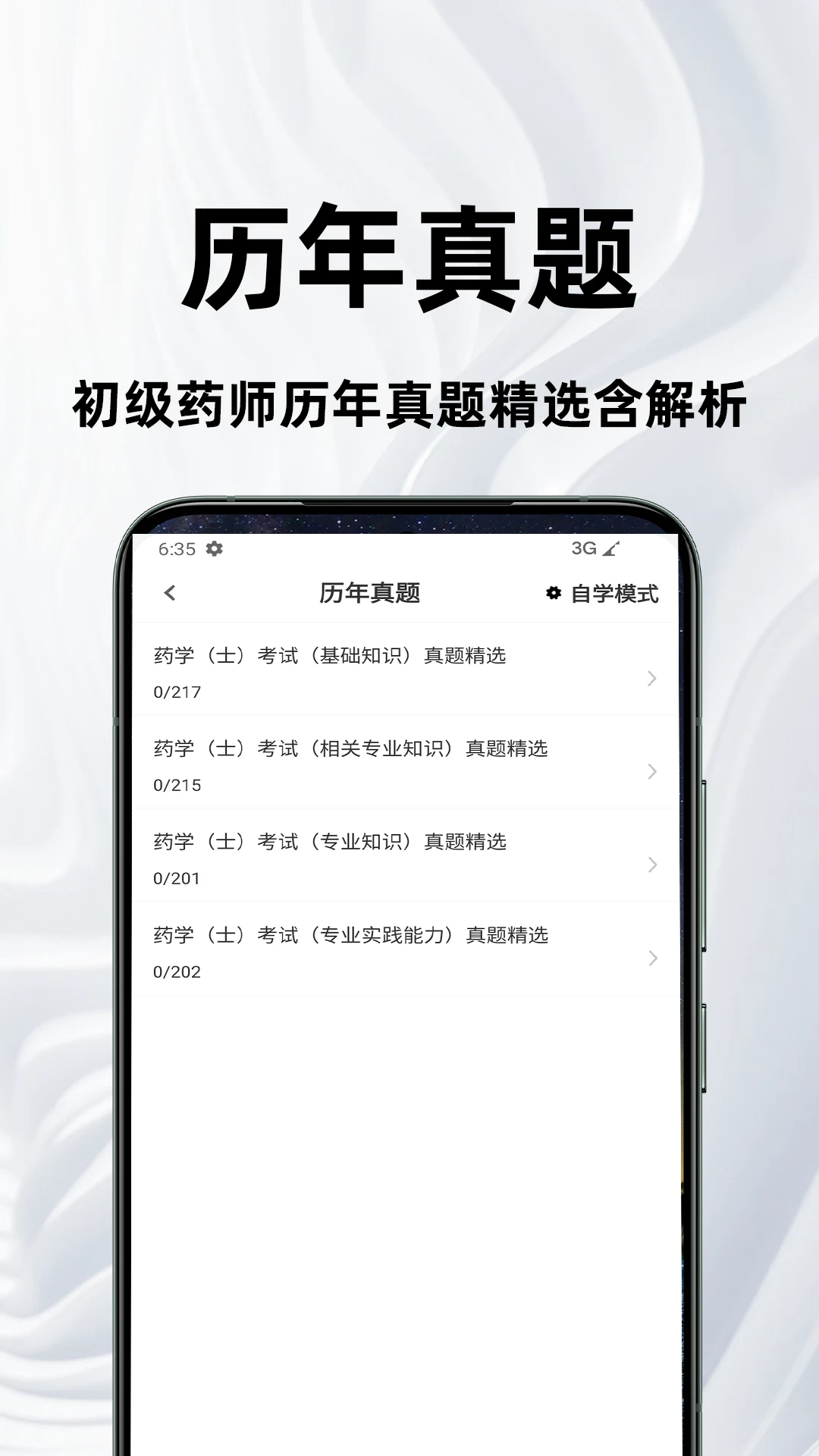 ����ҩʿ�ٷ����appv4.5.0 ��׿��