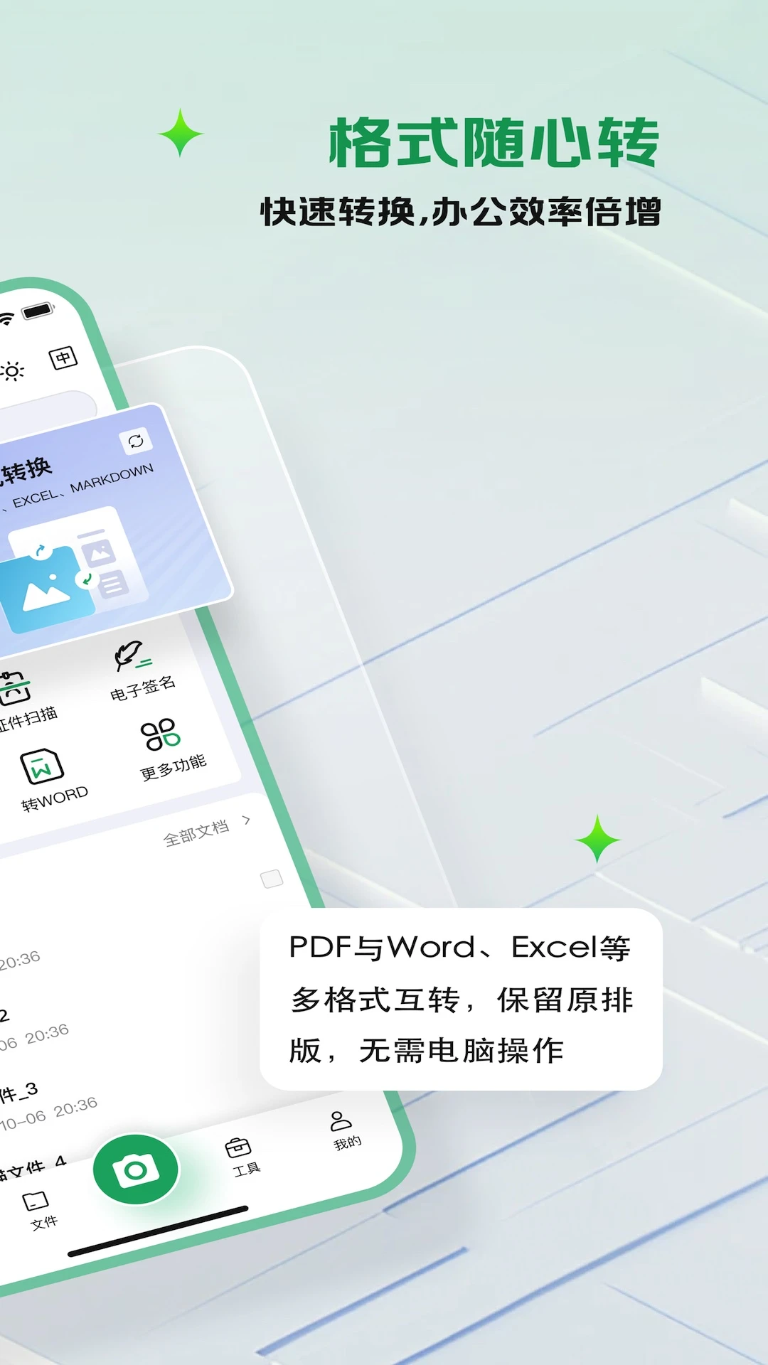 ɨ������appv1.4.2 ��׿��