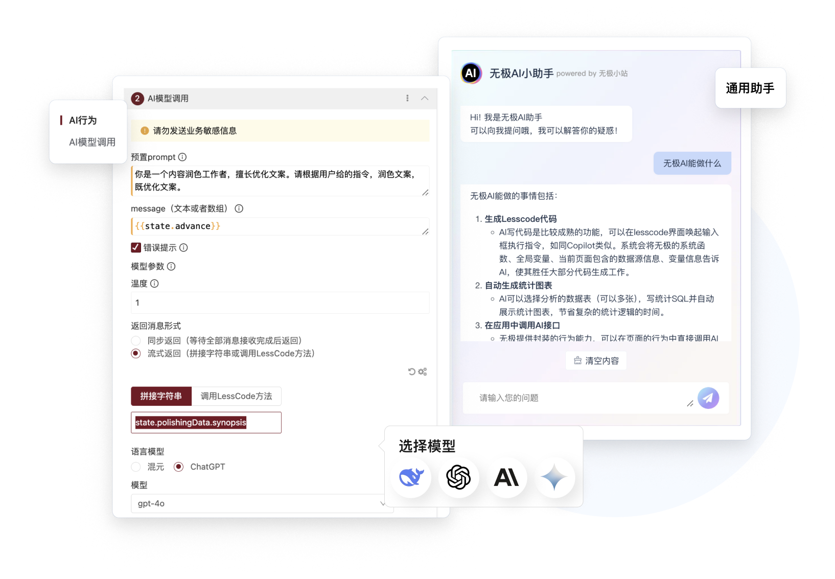 无极AI安卓版功能演示图