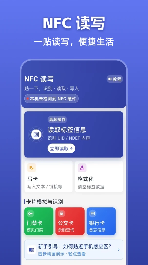 �Ž���NFCKey appv3.0.1.301 ��׿��