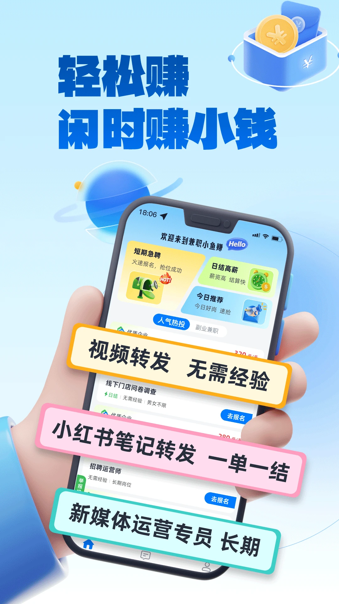 兼职小鱼赚appv2.0.2 安卓版