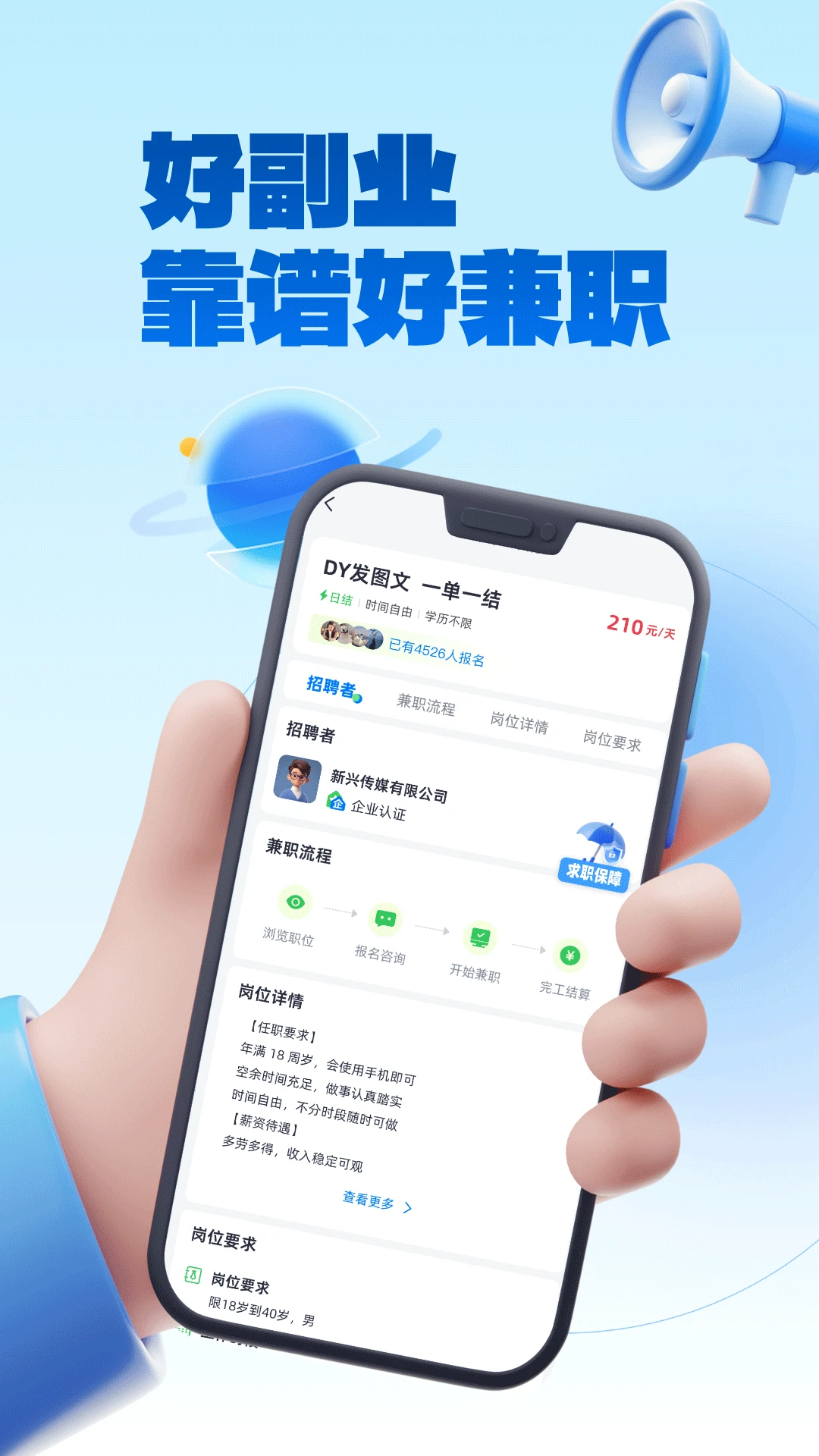 兼职小鱼赚appv2.0.2 安卓版