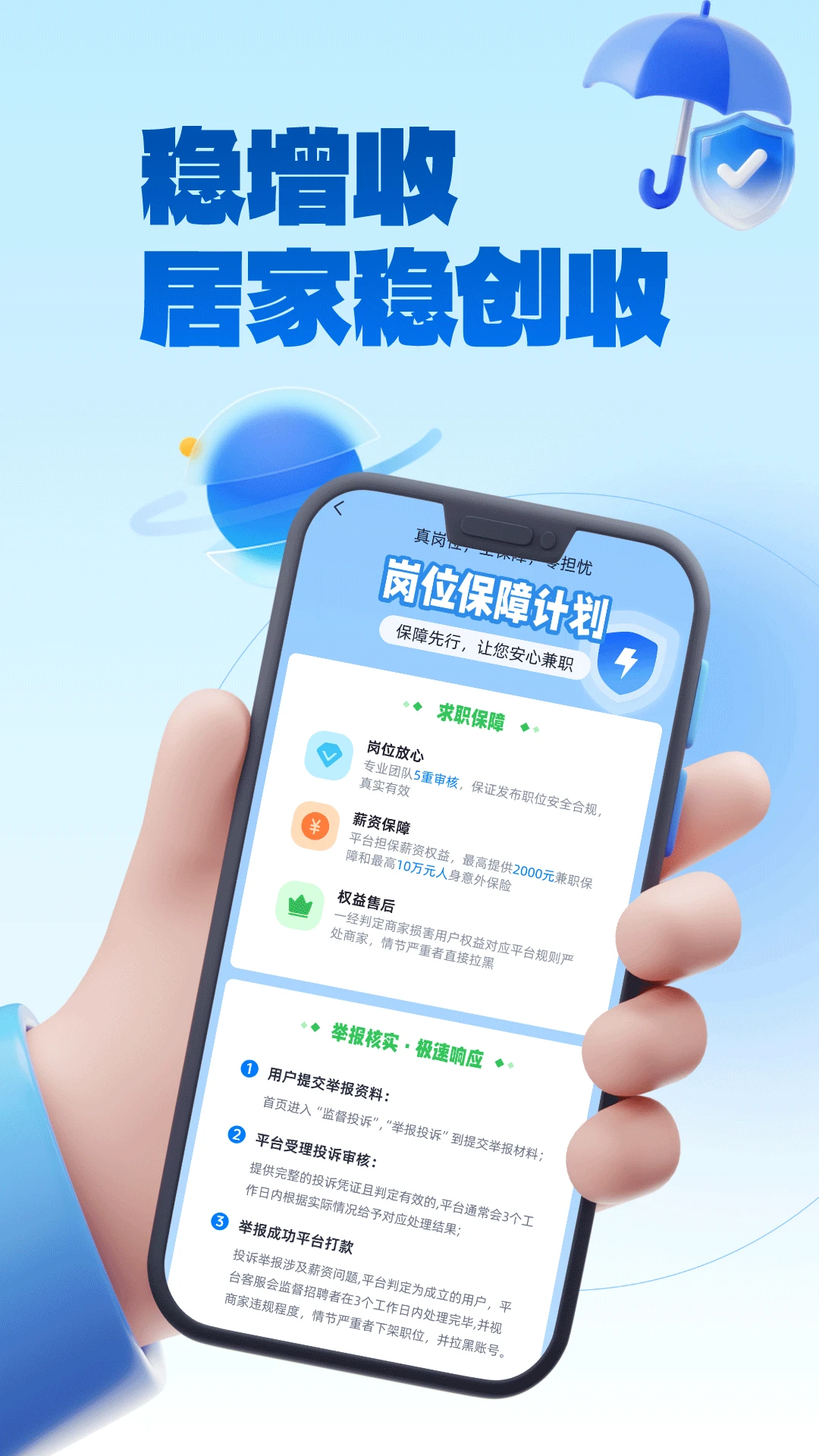 兼职小鱼赚appv2.0.2 安卓版