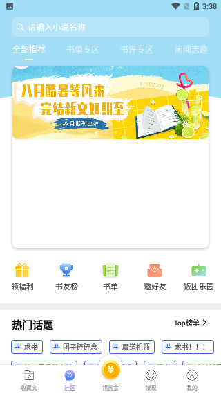 饭团看书app 免费小说阅读神器 界面截图