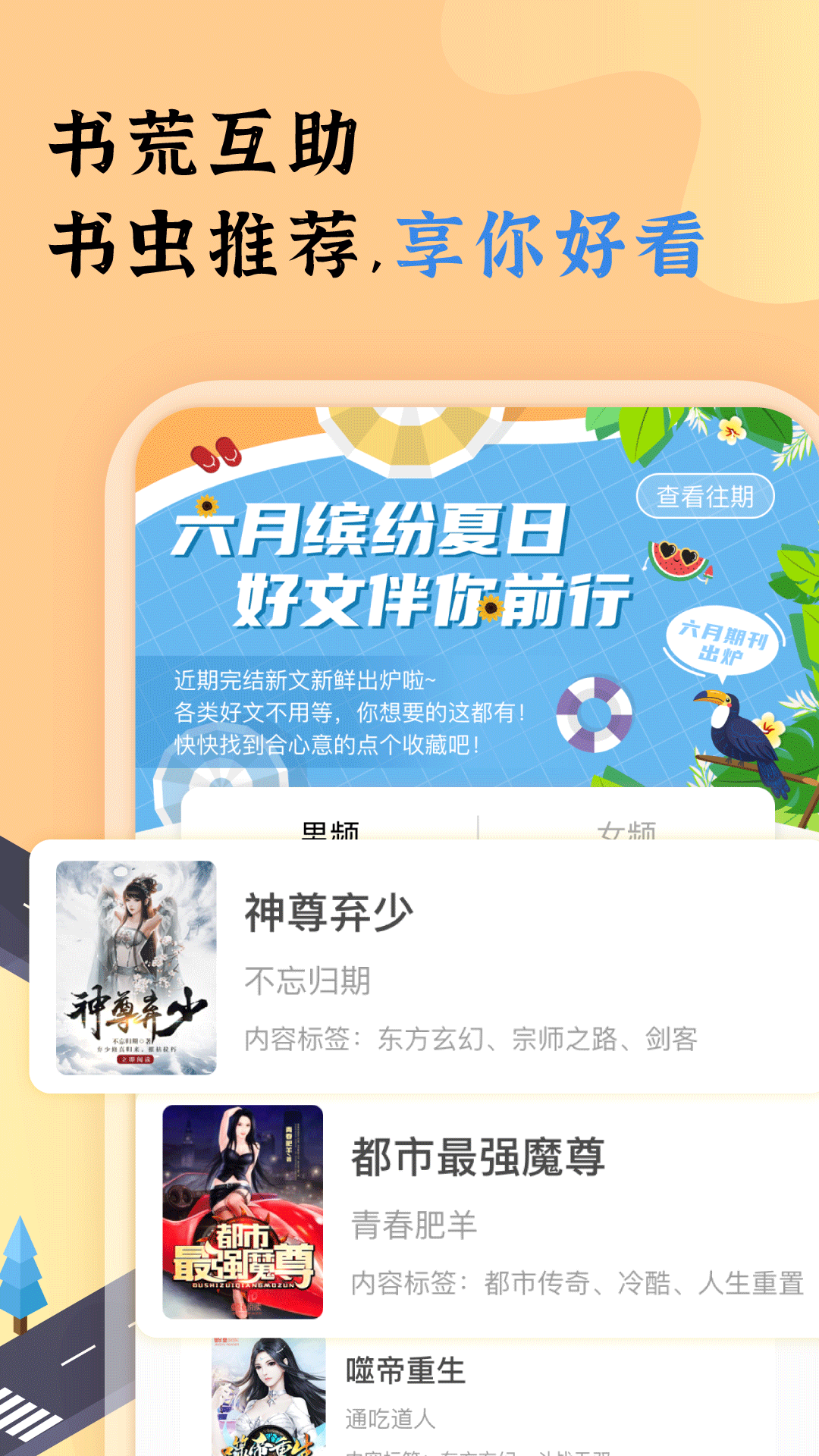 饭团看书app 免费阅读 无广告 小说资源