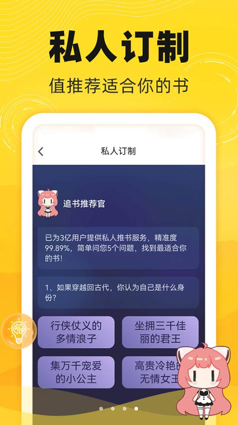 饭团看书app 离线缓存 夜间模式 阅读设置