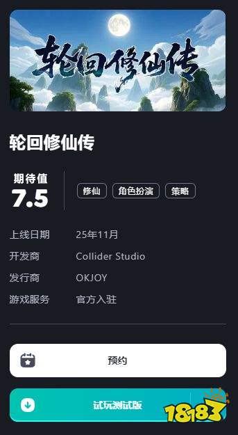 轮回修仙路pc版 官网下载 完整版安装教程