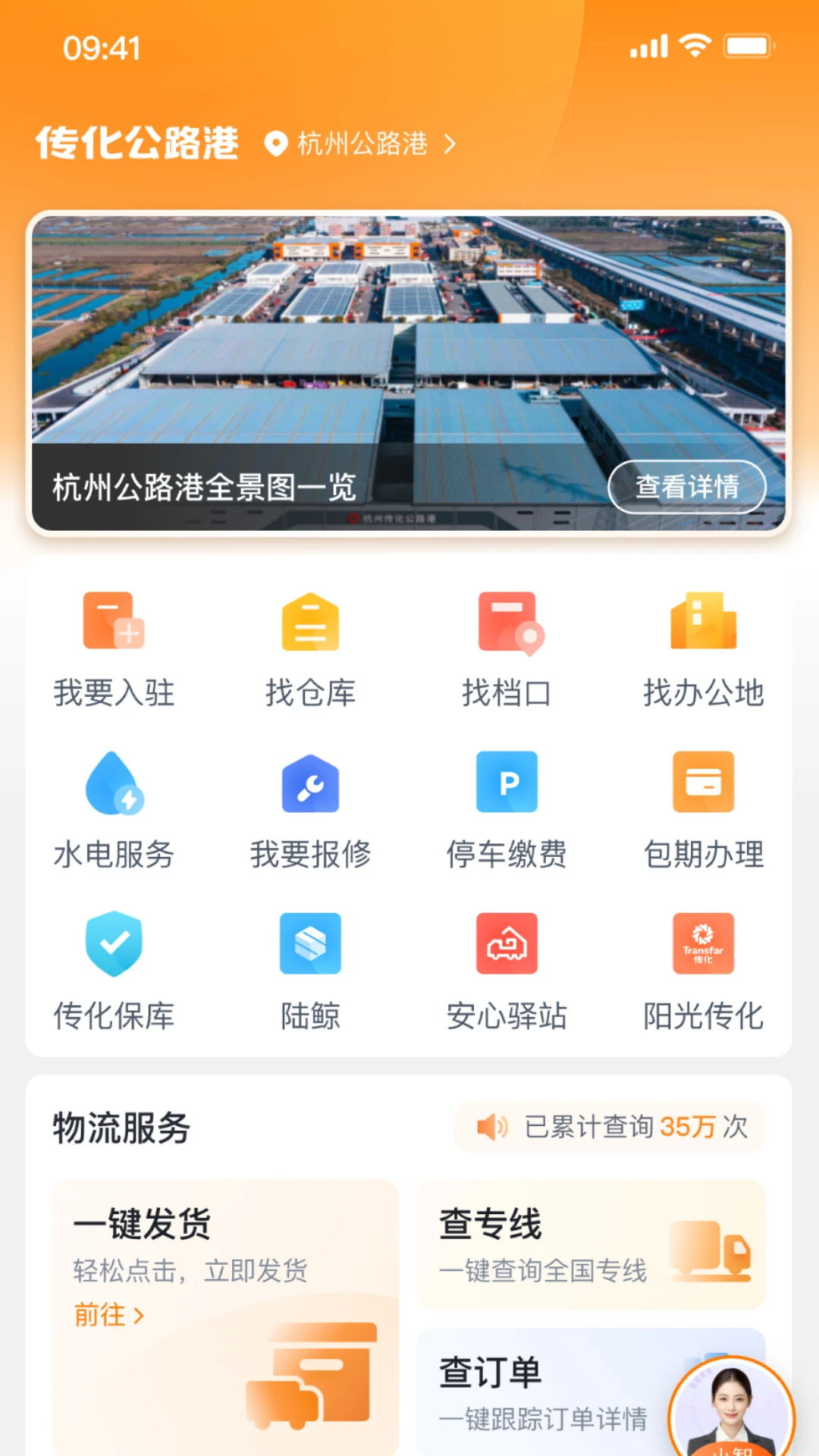 传化通APP官方版下载v2.3.7 手机版