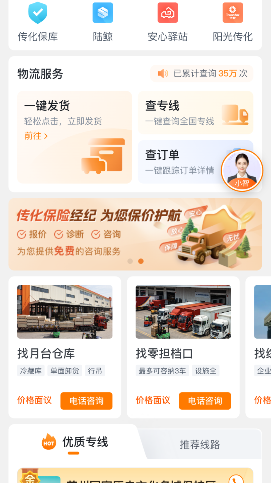 传化通APP官方版下载v2.3.7 手机版