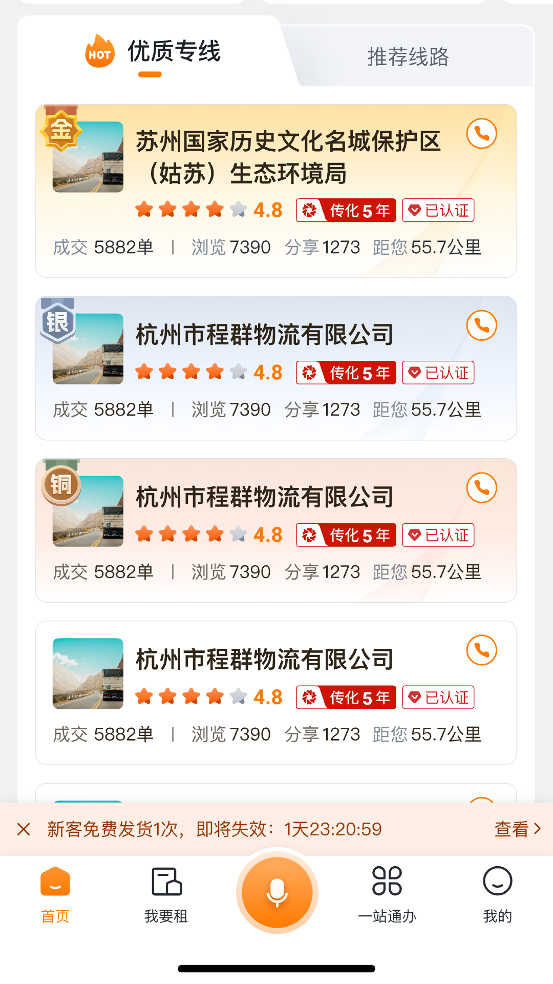传化通APP官方版下载v2.3.7 手机版