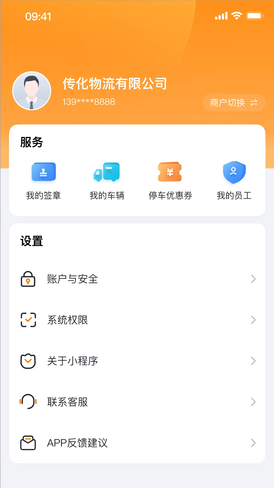 传化通APP官方版下载v2.3.7 手机版