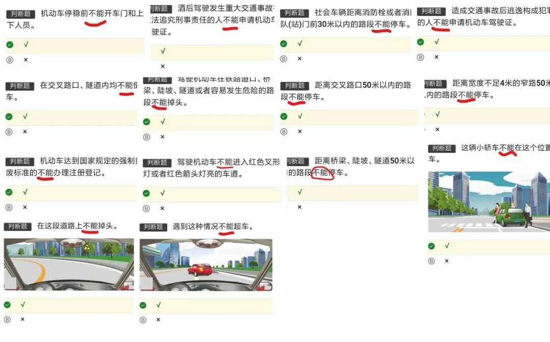 驾考科目一考试 刷题策略 错题本 模拟考试 技巧