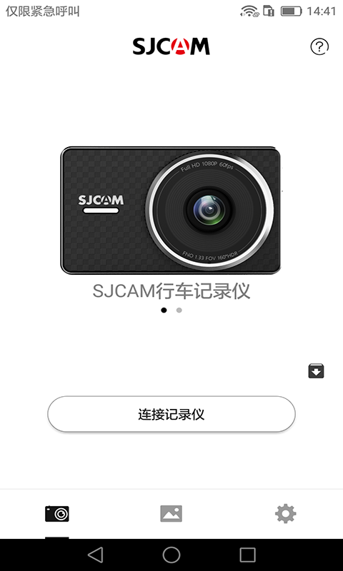 SJCAM X官方APP连接失败解决与使用经验交流