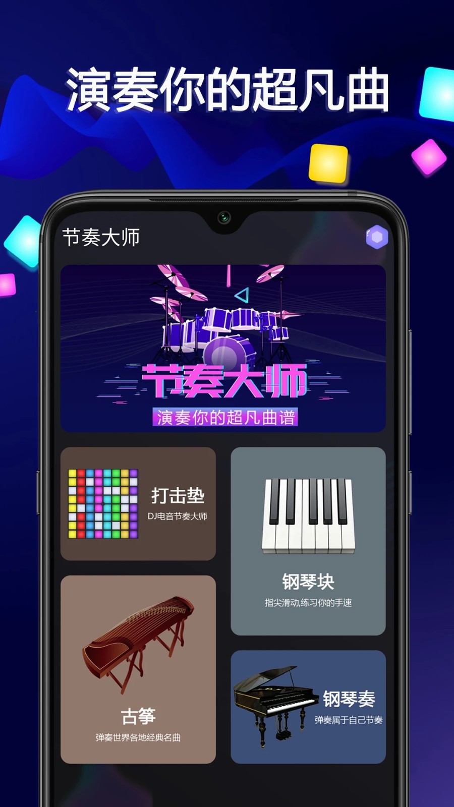 音乐大师app安卓版下载安装完整攻略配图