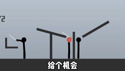 声动火柴人小游戏 物理切割 闯关 音效搞笑