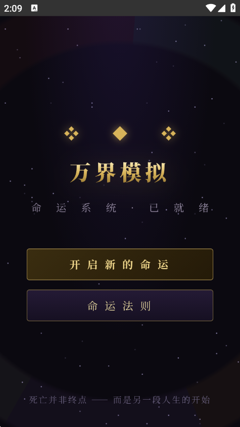 万界模拟游戏v1.0 安卓版