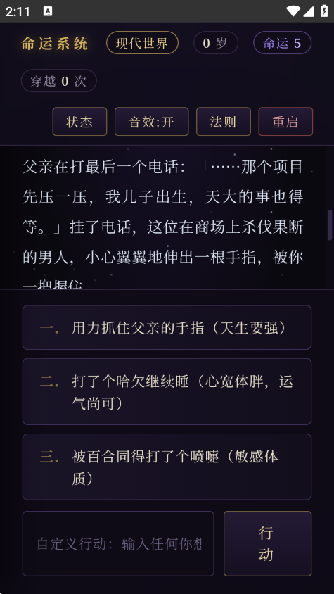万界模拟游戏v1.0 安卓版