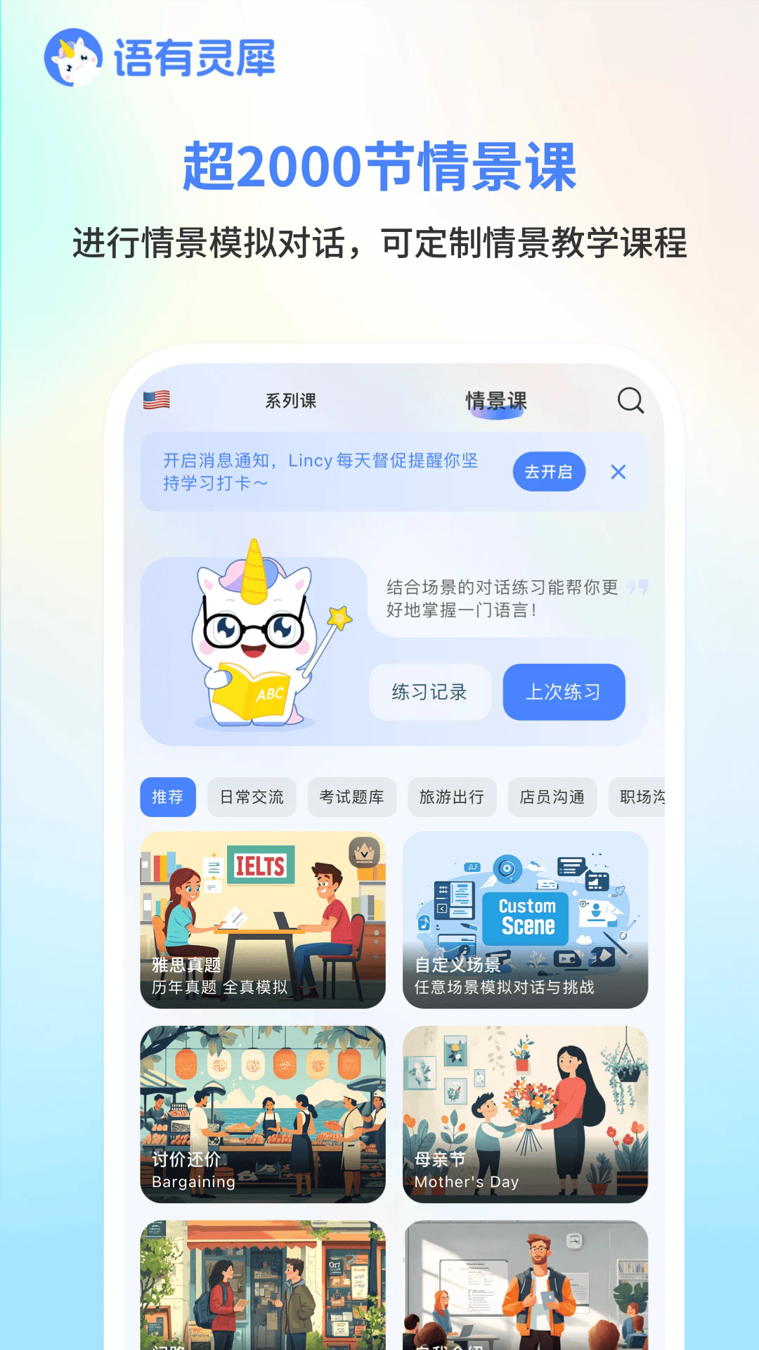 语有灵犀app下载安装界面和智能聊天功能展示